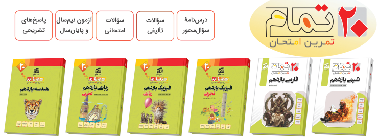 یازدهم تمام