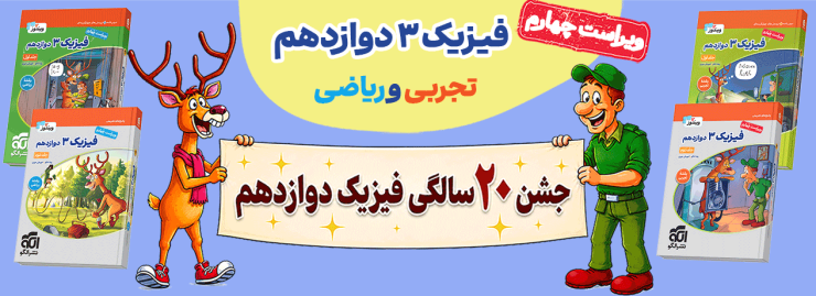 فیزیک دوازدهم