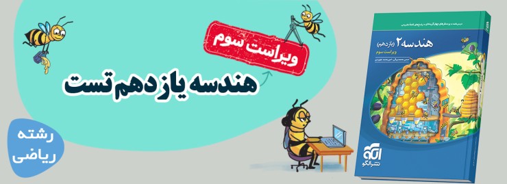 هندسه 11 تست