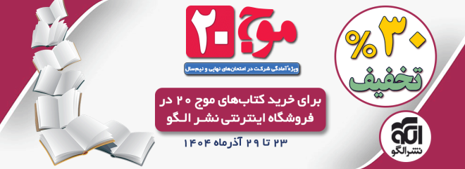 تخفیف موج۲۰