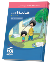 هندسه دهم تست ویراست سوم هندسه دهم تست ویراست سوم