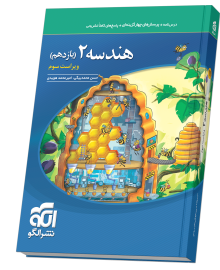 هندسه یازدهم تست ویراست سوم