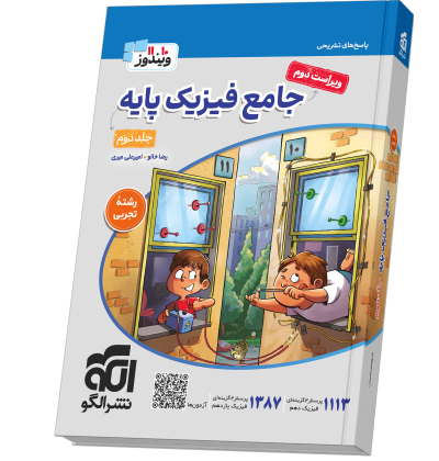 552713jame-fizik-paye-riazi-jeld2N-.png