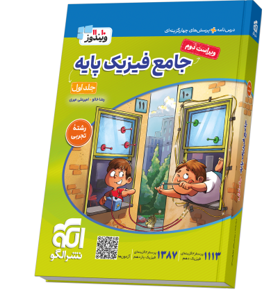 983426jame-fizik-paye-tajrobi-jeld1N-.png