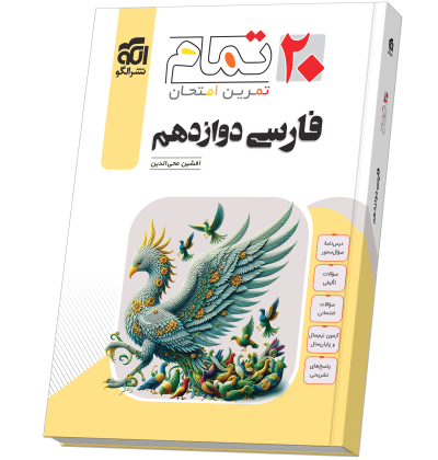 Farsi-12-Tamam- n.png