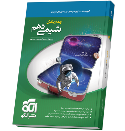 جمعبندی شیمی دهم Jambandi_shimi10.png