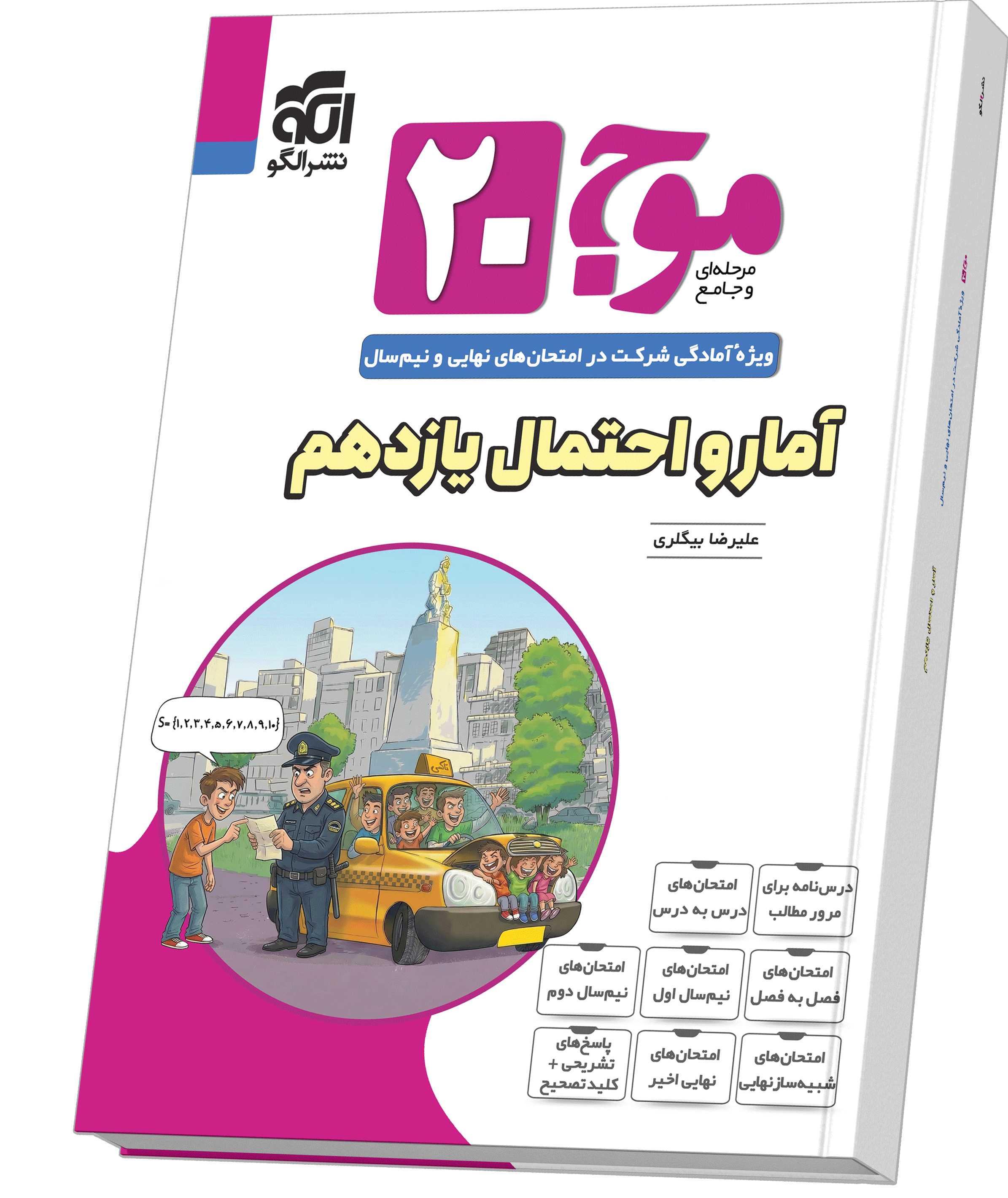 موج ۲۰ آمار و احتمال یازدهم (ریاضی)