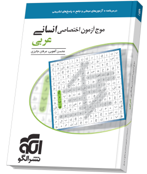 موج آزمون عربی (انسانی) موج آزمون عربی (انسانی)