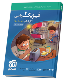 فیزیک یازدهم تست (ریاضی) ویراست سوم