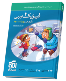فیزیک یازدهم تست (تجربی) ویراست سوم