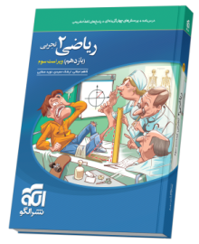 ریاضی یازدهم تست (تجربی) ویراست سوم