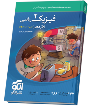 فیزیک یازدهم تست (ریاضی) ویراست سوم  فیزیک یازدهم تست (ریاضی) ویراست سوم