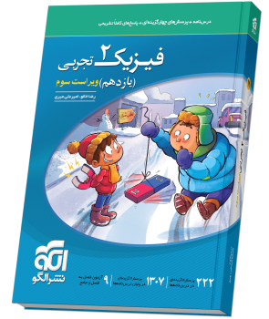 فیزیک یازدهم تست (تجربی) ویراست سوم  فیزیک یازدهم تست (تجربی) ویراست سوم