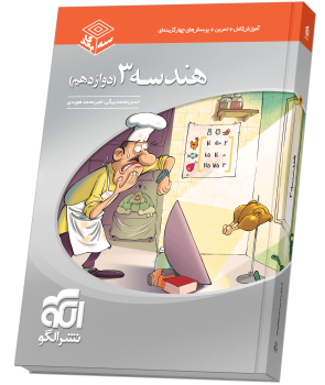 هندسه دوازدهم سهبعدی هندسه دوازدهم سهبعدی