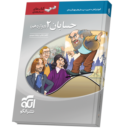 حسابان دوازدهم سهبعدی hesaban12-3d-.png