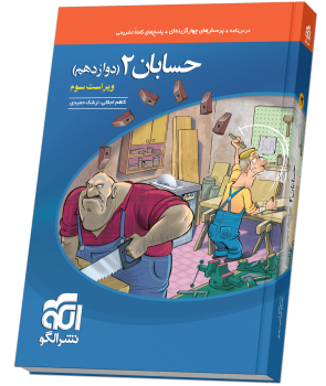 حسابان دوازدهم تست ویراست سوم