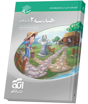 هندسه یازدهم سهبعدی هندسه یازدهم سهبعدی