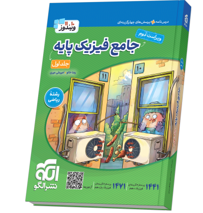 jame-fizik-paye-riazi-jeld1N-.png