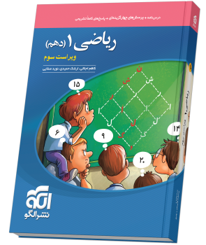 ریاضی دهم تست ویراست سوم ریاضی دهم تست ویراست سوم