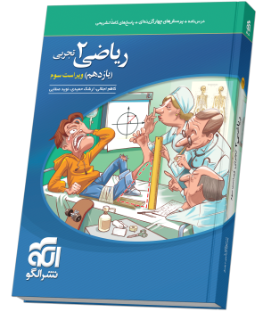 ریاضی یازدهم تست (تجربی) ویراست سوم ریاضی یازدهم تست (تجربی) ویراست سوم