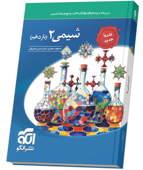 شیمی یازدهم تست (جدید)