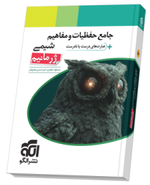 جامع حفظیات و مفاهیم شیمی ژرمانیم