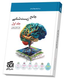 جامع زیست‌شناسی جلد 1 (تست)