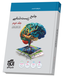 جامع زیست‌شناسی جلد 2 (پاسخ‌نامه)