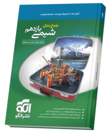 جمع‌بندی شیمی یازدهم