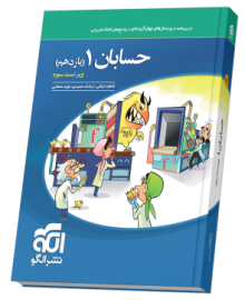 حسابان یازدهم تست ویراست سوم
