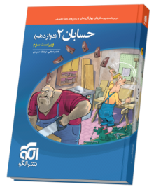حسابان دوازدهم تست ویراست سوم حسابان دوازدهم تست ویراست سوم