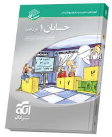 حسابان یازدهم سه‌بعدی