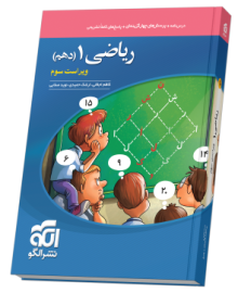 ریاضی دهم تست ویراست سوم