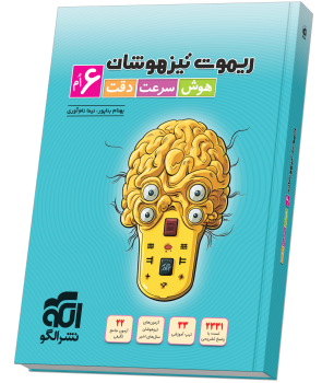ریموت تیزهوشان ۶ام (هوش سرعت و دقت)