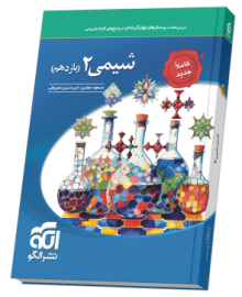 شیمی یازدهم تست (جدید)