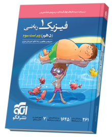 فیزیک دهم تست (ریاضی) ویراست سوم