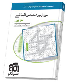 موج آزمون عربی (انسانی)