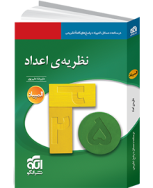 نظریهی اعداد نظریهی اعداد