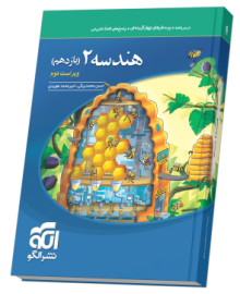 هندسه یازدهم تست ویراست دوم هندسه یازدهم تست ویراست دوم