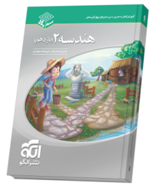هندسه یازدهم سهبعدی هندسه یازدهم سهبعدی