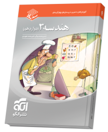 هندسه دوازدهم سهبعدی هندسه دوازدهم سهبعدی
